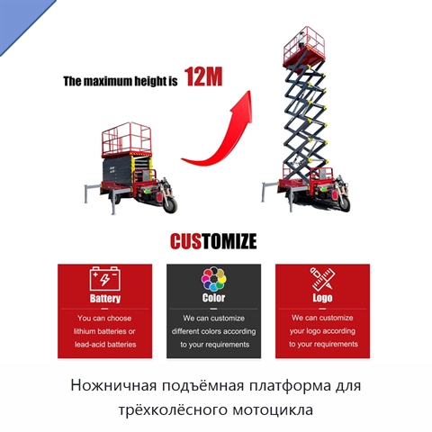 Ножничная подъёмная платформа для трёхколёсного мотоцикла