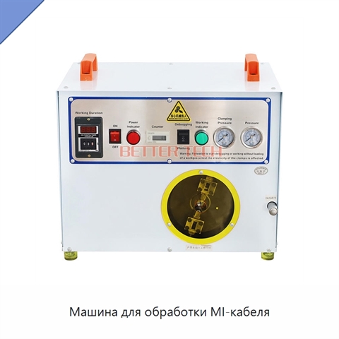 Машина для обработки MI-кабеля