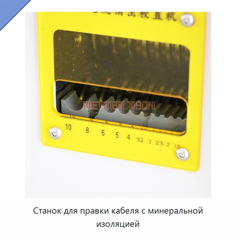 Станок для правки кабеля с минеральной изоляцией