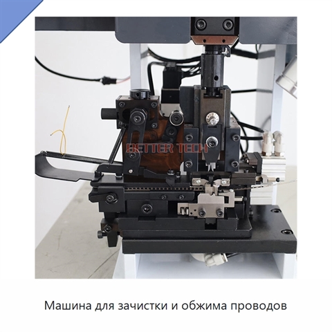 Машина для зачистки и обжима проводов