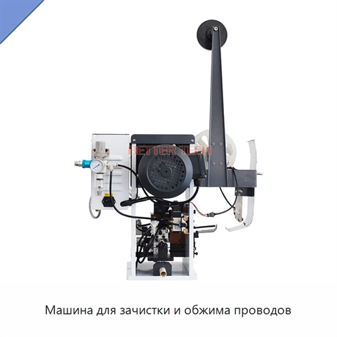 Машина для зачистки и обжима проводов