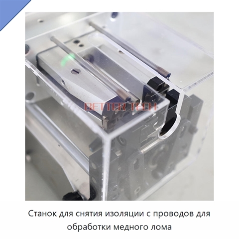 Станок для снятия изоляции с проводов для обработки медного лома