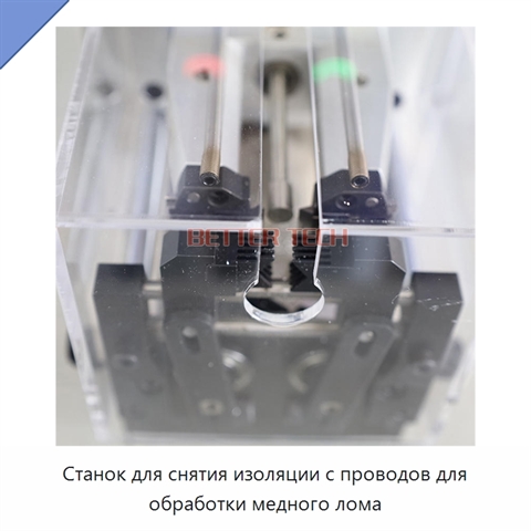 Станок для снятия изоляции с проводов для обработки медного лома