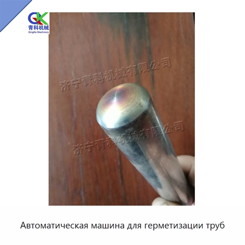 Автоматическая машина для герметизации труб