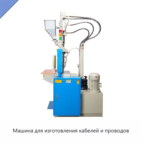 Машина для изготовления кабелей и проводов