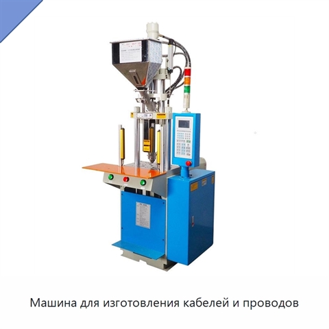 Машина для изготовления кабелей и проводов