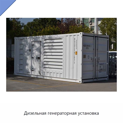 Дизельная генераторная установка