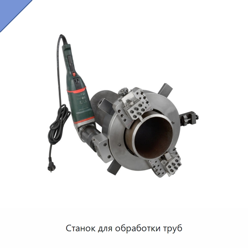 Станок для обработки труб — Специальные упаковочные машины