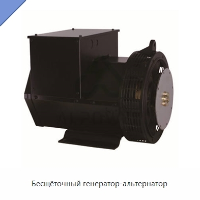 Бесщёточный генератор-альтернатор