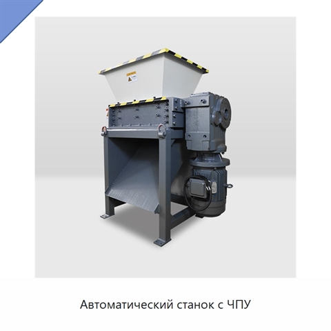 Автоматический станок с ЧПУ