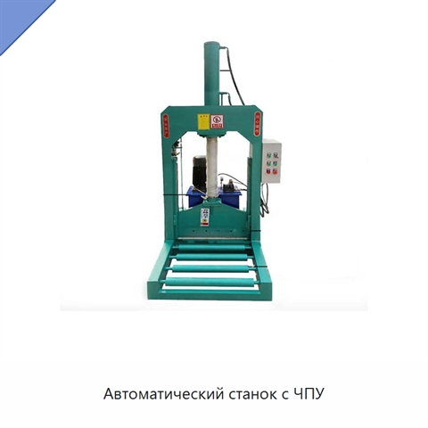 Автоматический станок с ЧПУ