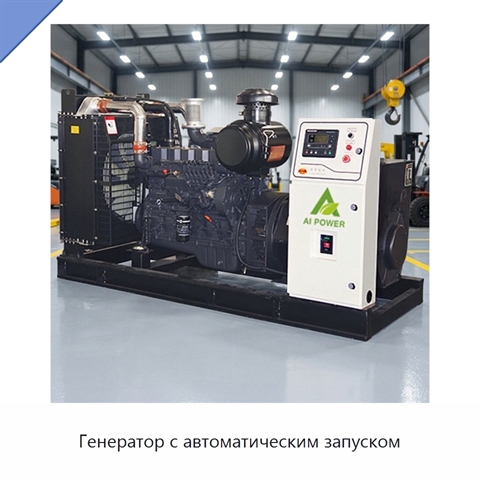 Генератор с автоматическим запуском
