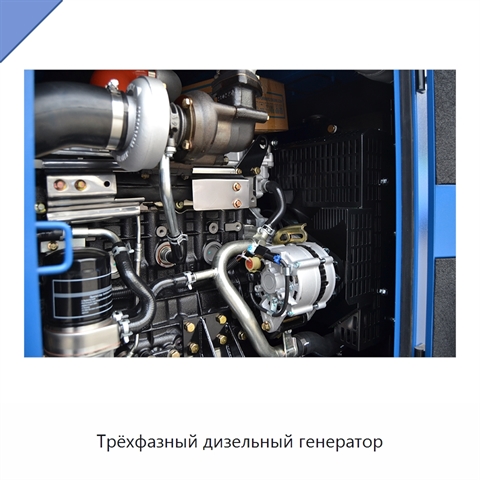 Трёхфазный дизельный генератор