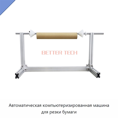 Автоматическая компьютеризированная машина для резки бумаги