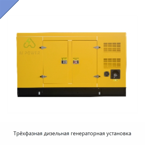 Трёхфазная дизельная генераторная установка