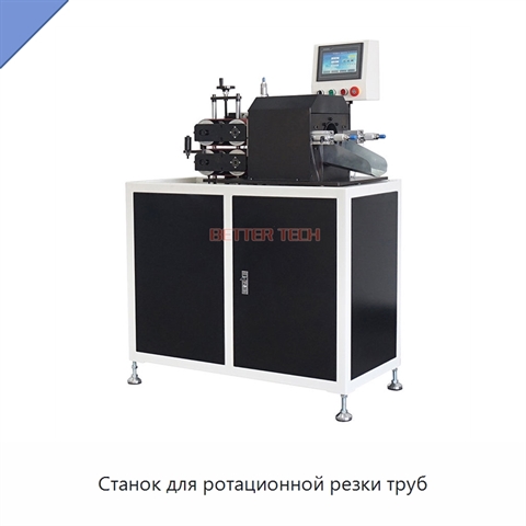 Станок для ротационной резки труб