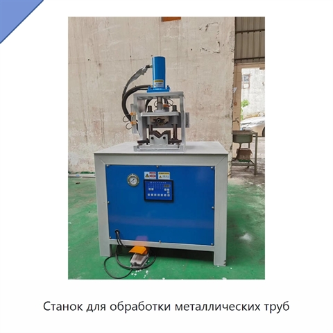 Станок для обработки металлических труб