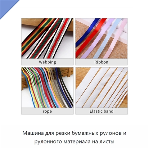 Машина для резки бумажных рулонов и рулонного материала на листы