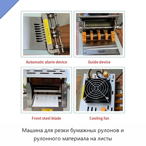 Машина для резки бумажных рулонов и рулонного материала на листы