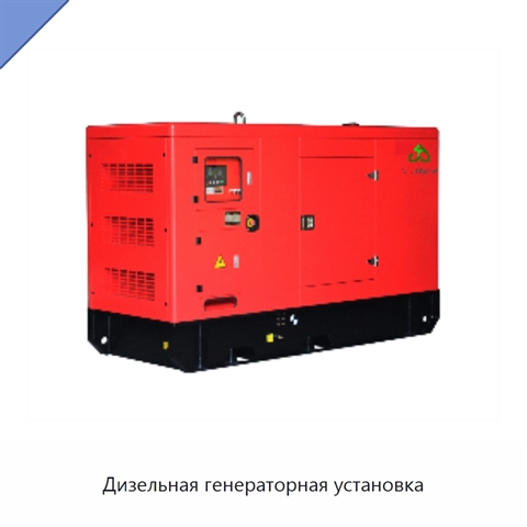 Дизельная генераторная установка