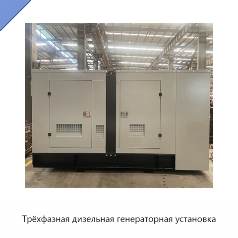 Трёхфазная дизельная генераторная установка