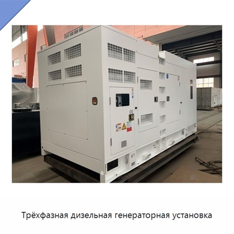 Трёхфазная дизельная генераторная установка