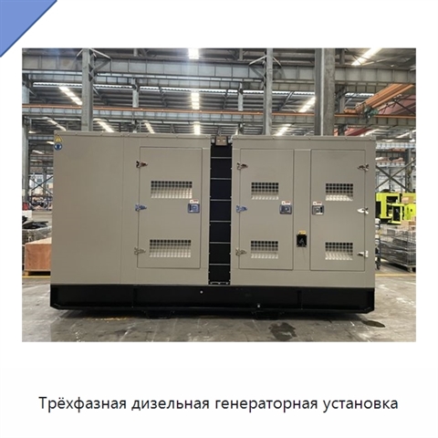 Трёхфазная дизельная генераторная установка