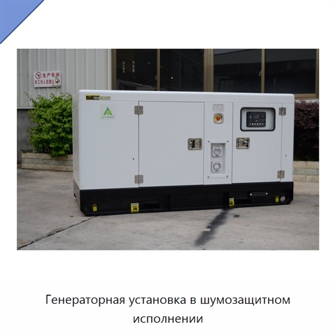 Генераторная установка в шумозащитном исполнении