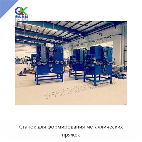 Станок для формирования металлических пряжек