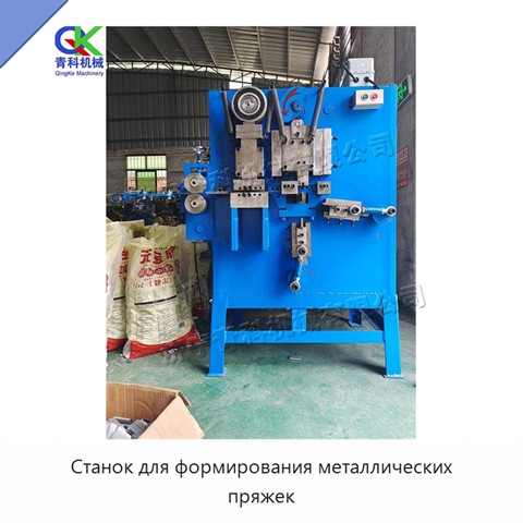 Станок для формирования металлических пряжек