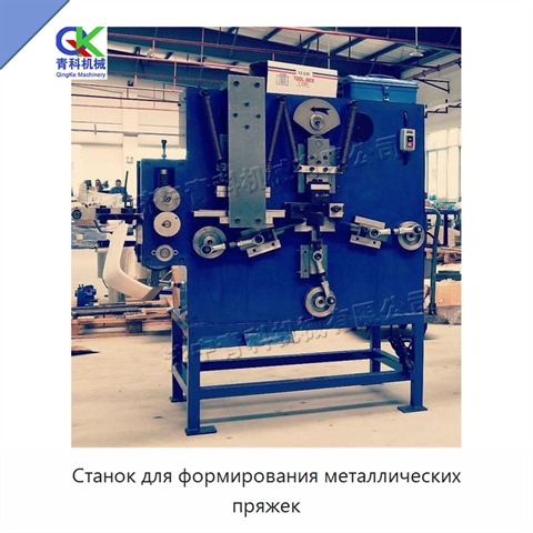 Станок для формирования металлических пряжек