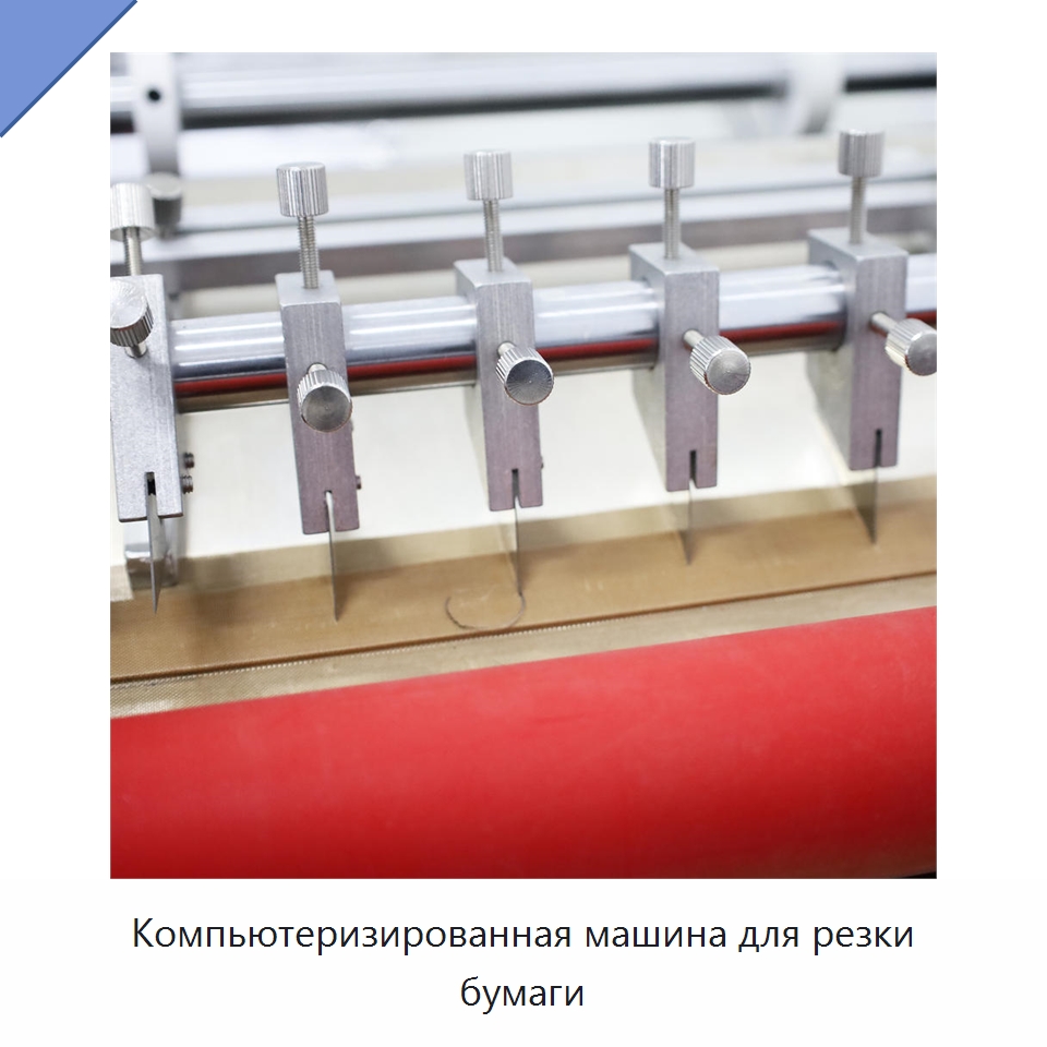 Компьютеризированная машина для резки бумаги — Бумагообрабатывающее оборудование