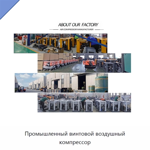 Промышленный винтовой воздушный компрессор