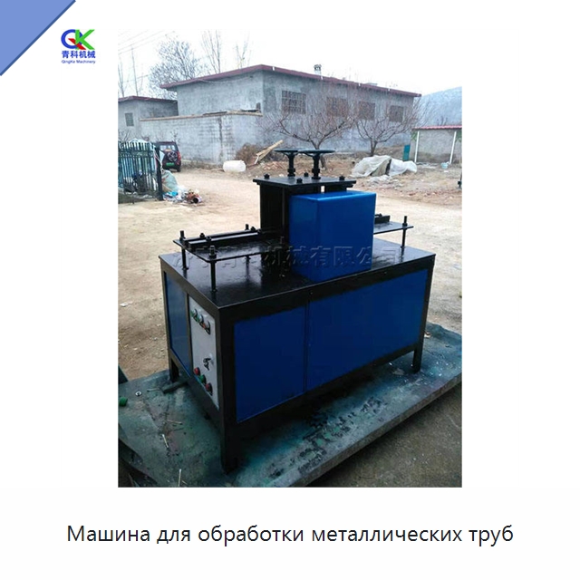 Машина для обработки металлических труб — Специальные машины и промышленное оборудование