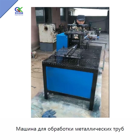 Машина для обработки металлических труб