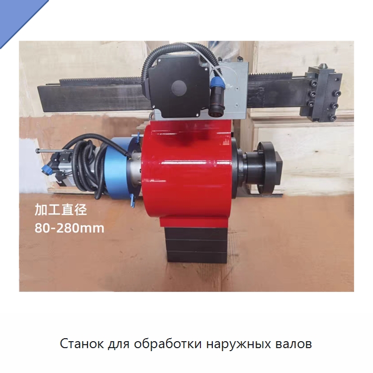 Станок для обработки наружных валов — Расточные станки