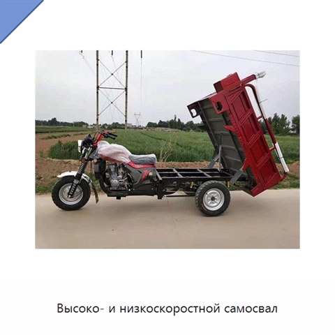 Высоко- и низкоскоростной самосвал