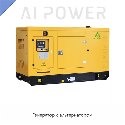 Генератор с альтернатором
