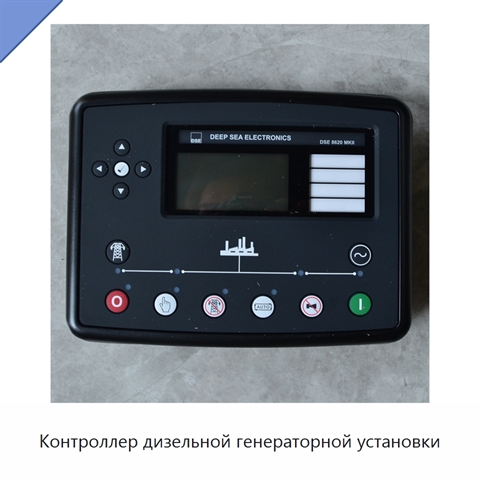 Контроллер дизельной генераторной установки