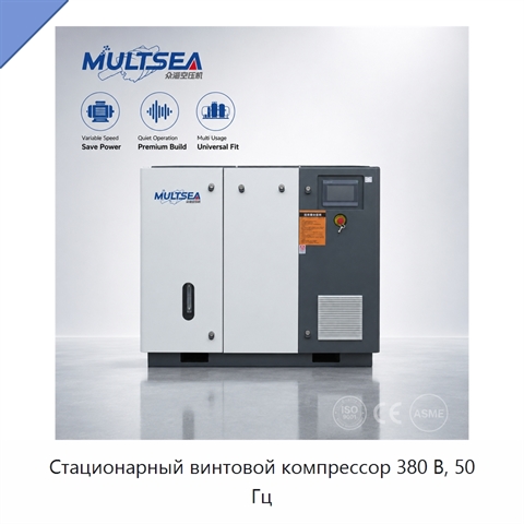 Стационарный винтовой компрессор 380 В, 50 Гц