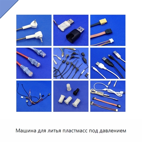 Машина для литья пластмасс под давлением
