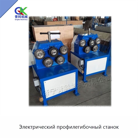 Электрический профилегибочный станок