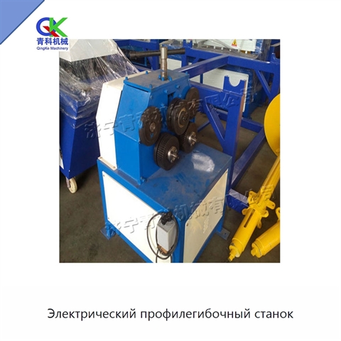 Электрический профилегибочный станок
