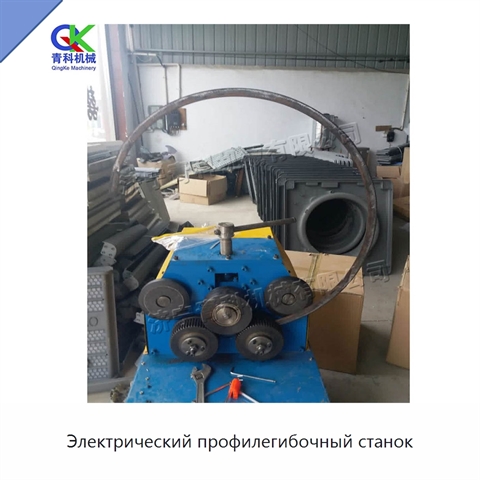 Электрический профилегибочный станок