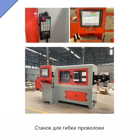 Станок для гибки проволоки