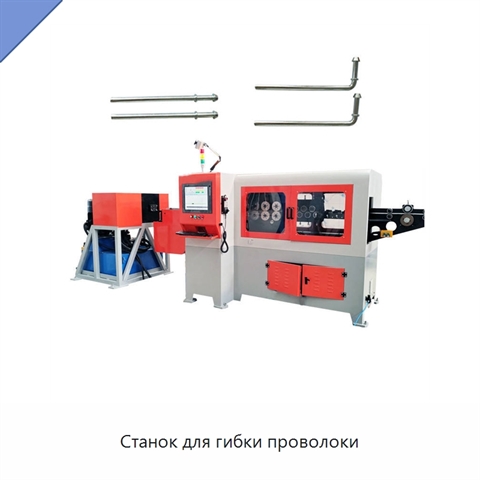 Станок для гибки проволоки