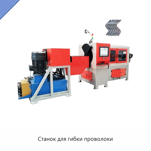 Станок для гибки проволоки