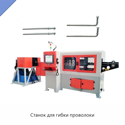 Станок для гибки проволоки