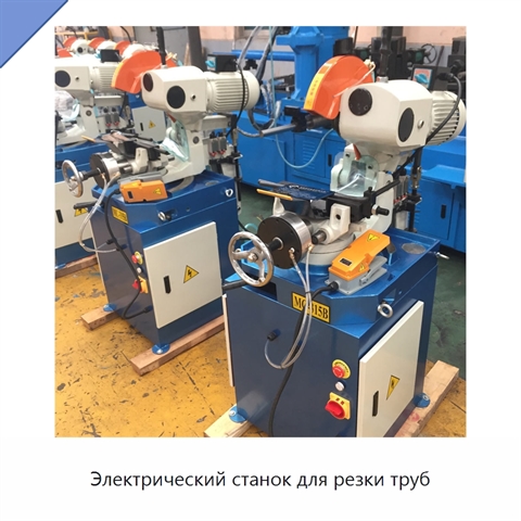 Электрический станок для резки труб