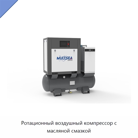 Ротационный воздушный компрессор с масляной смазкой